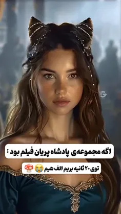 کاشکی فیلمش رو بسازن😭