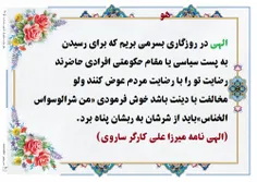 الهی در روزگاری بسرمی بریم که برای رسیدن