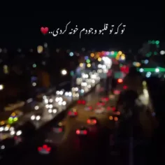 تو که تو قلب وجودم خونه کردی....