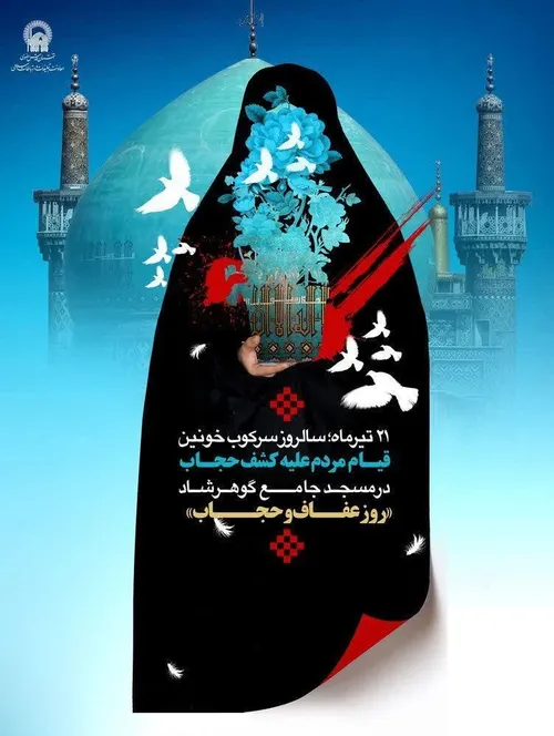 آن روز که خان قلدر به نام آزادی هزاران ایرانی را در مسجد 