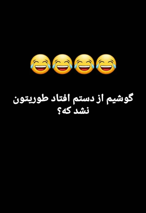 هرکی چیزیش شده بگه مدیون نباشم 😄😂