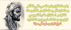 سخنانی از ابو علی سینا !