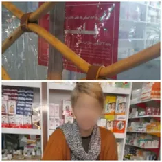 📸پلمپ داروخانه‌ای در مشهد به علت کشف #حجاب فروشنده
