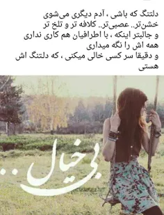 بی خیال.....