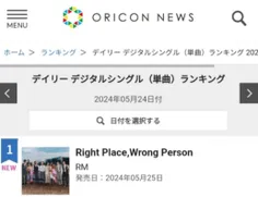 آلبوم "Right Place, Wrong Person" توسط آر ام در رتبه 1# چ