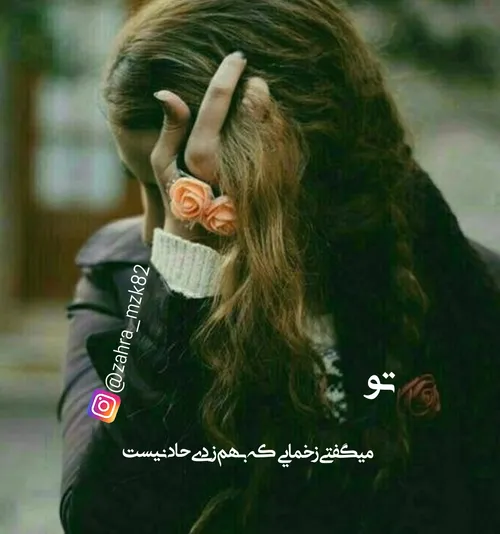 پس چرا گریه کردم !؟ 😔