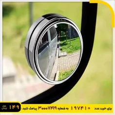 آینه نقطه کور خودرو مدل slv 