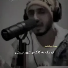 برید کنار سلطان گنگ ها اومد😂