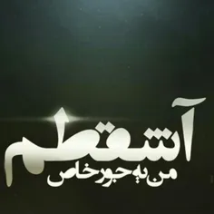 میدونی چقدر دلم میخواد وقتی باهات لجبازی میکنم و میگم برو