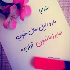 🌹لبیک یا مهدی🌹
🌷سلام یا مهدی🌷
🌹سلام ای عشق🌹