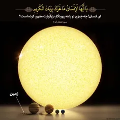 تصویر بسیار زیبا در تفاوت خورشید و زمین