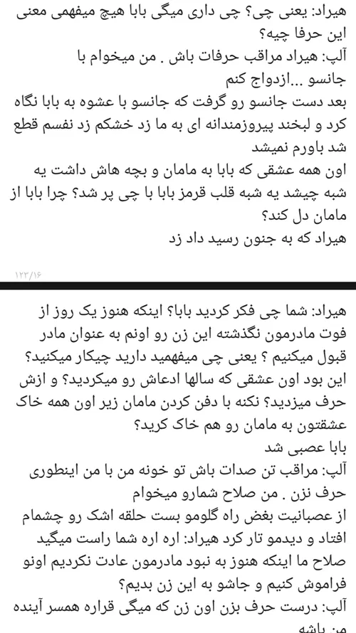 پارت ۱۸ مرهم زخم هایم باش