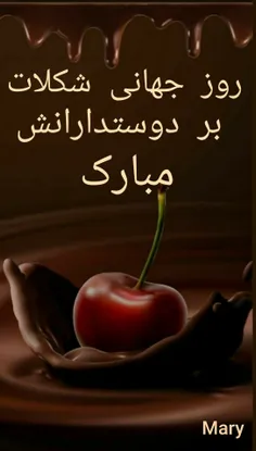 روز جهانی شکلات