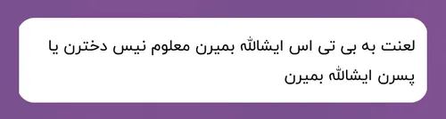 آخِه بیشُعور مَگِه اونا جایِ تورو تَنگ کَردَن؟؟://// یَعن