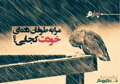 از سرنوشت پرسیدم با آنکه با احساسم بازی کرد چه کنم؟ انگشت