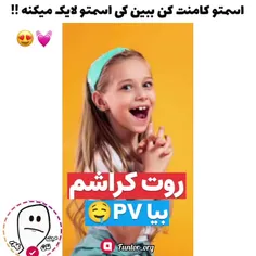 اسمتو کامنت کن ببین کیا روت کراشن🤤💓لایک یادت نره❗