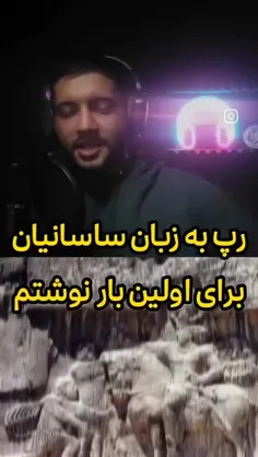 خفن ترین رپی که شنیدم✨️🧨