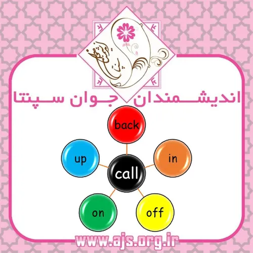 ‍⭕️ افعال دو قسمتی با call :