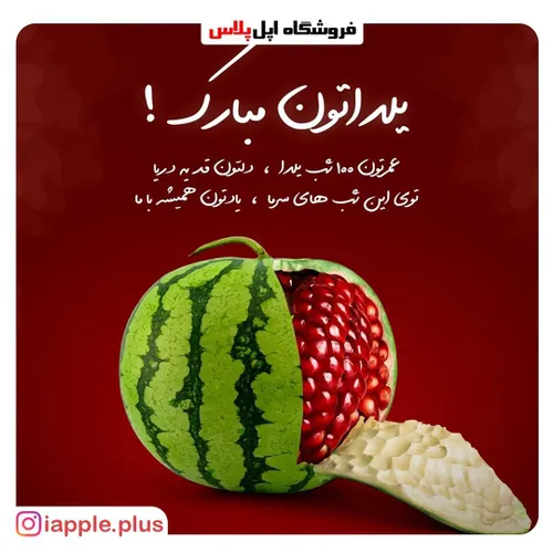 ♦ ️عمرتون صد شب یلدا ♦ ️دلتون قد یه دریا