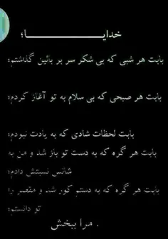 خدایامراببخش