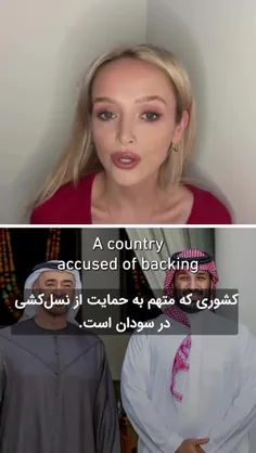 📺 تعمیق اتحاد امارات و اسرائیل برای گسترش نسل‌کشی در منطق