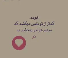 تو غلط کردی که کمتر نفس میکشی 😁