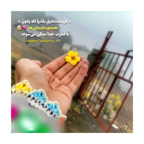 و ما در هیایویِ روزگار اگر آرامیم دلمان به خدا گرم است:)⛈