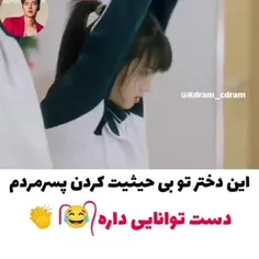 دخوره توی بیحیثیت کردن پسر مردم مهارتی داره😂😂