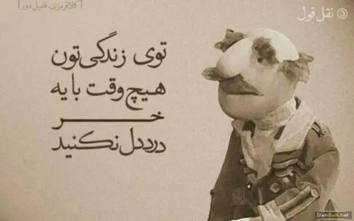 نصیحت فامیل دور