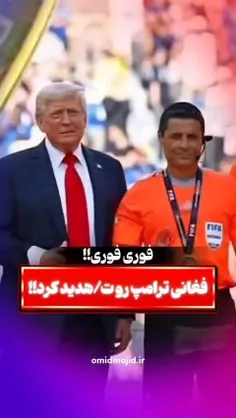 🎬 فغانی ترامپ رو تهدید کرد!!!!
