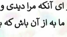 -آنکه چشمانت را در حالی‌ که