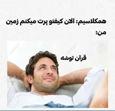 در این حد با ایمان بودیم😂