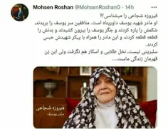 سرکار خانم فیروزه شجاعی از اسطوره های زن شجاع ایران هستند