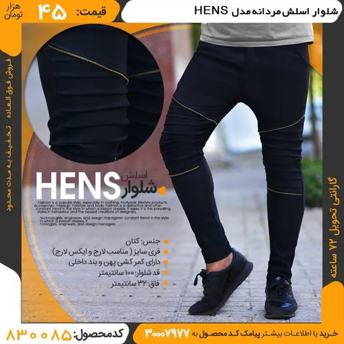 فروش ویژه شلوار اسلش مردانه hens شیک وخاص