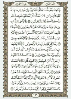 قرآن بخوانیم. صفحه صد و شصت و ششم
