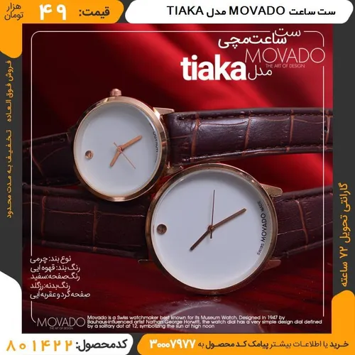 خاص و متفاوت ست ساعت MOVADO مدل TIAKA