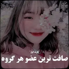 مس بقیه صاف باش