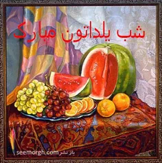 #شب #یلدا