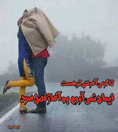 تا گرمی آغوش توست،،،،