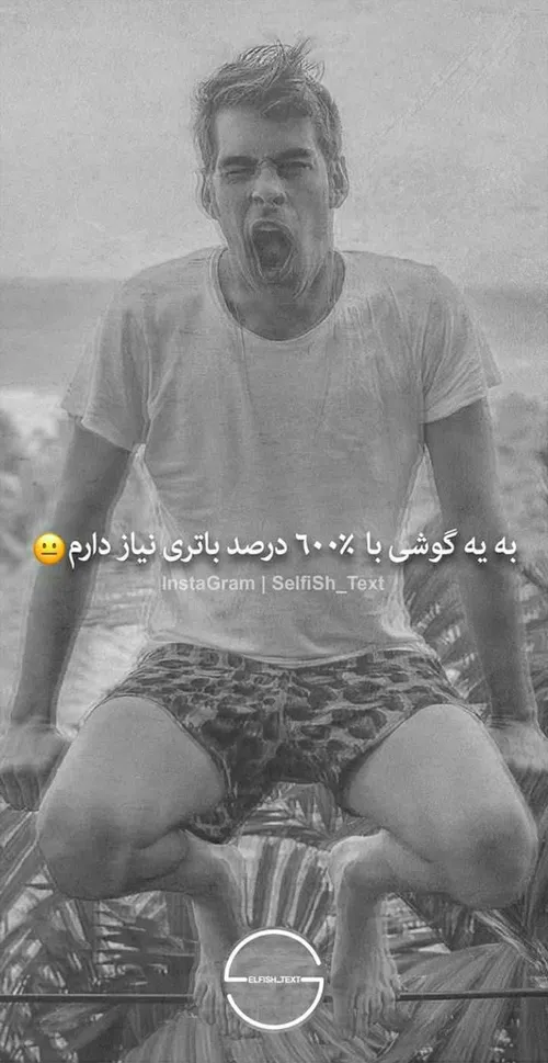 لطفا به این خواسته من رسیدگی بشه😊 😅 😂