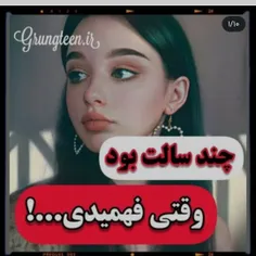 چند ساله بود فهمیدی...