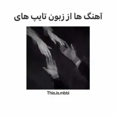 اهنگ ها از زبون تایپ ها