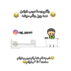 دقیقا من اینطوریم😂