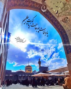 امام رضا جانم