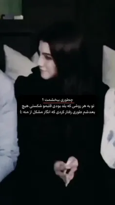 چظوری ببخشمت؟.......