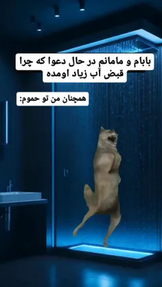 کیاااا کنسرت میزارن تو حموم 😂😔