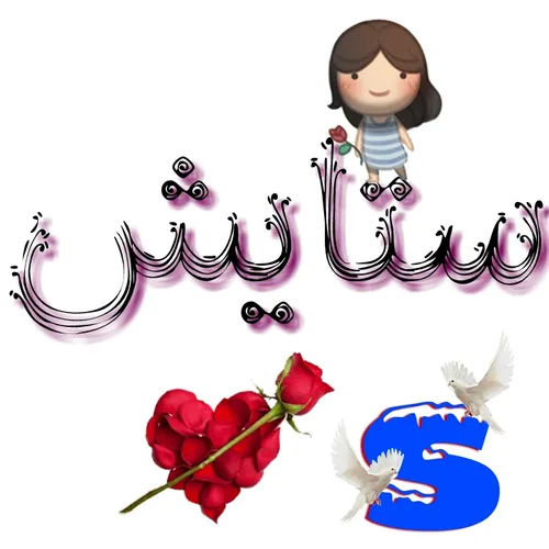 ستایش