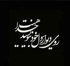 روی دیوار دل خود بنویسید خدا هست❤ ❤ ❤