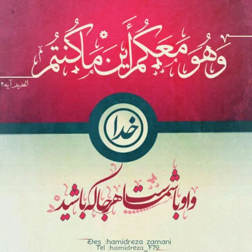 خاص خدایا! گفتمان خصوصی "ما وخودت" را هرگز از یادمان نبر.