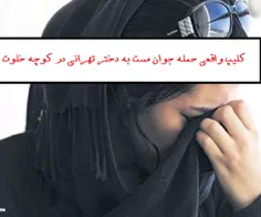 کلیپ واقعی حمله جوان مست به دختر تهرانی در کوچه خلوت